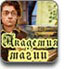 Академия Магии