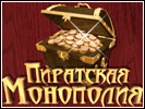 Посмотреть скриншот Пиратская Монополия