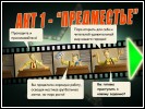 Посмотреть скриншот Папарацци