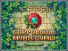 Посмотреть скриншот Сокровища Монтеcумы