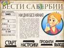 Посмотреть скриншот Няня-Мания