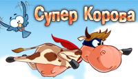 Посмотреть скриншот Супер Корова