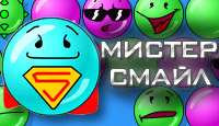 Посмотреть скриншот Мистер Смайл