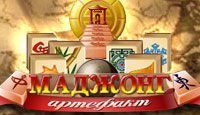 Посмотреть скриншот Маджонг Артефакт