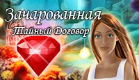 Посмотреть скриншот Зачарованная. Тайный Договор