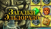 Посмотреть скриншот Загадки Эльдорадо