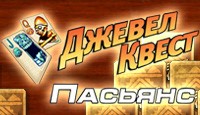 Посмотреть скриншот Джевел Квест Пасьянс