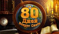 Посмотреть скриншот За 80 дней вокруг света