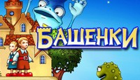 Посмотреть скриншот Башенки.  Русская версия.