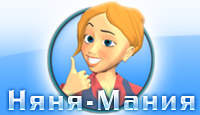 Посмотреть скриншот Няня-Мания