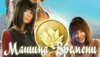 Посмотреть скриншот Машина Времени. Эволюция