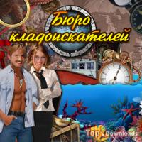 Посмотреть скриншот Бюро кладоискателей