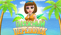 Посмотреть скриншот Пляжный Переполох