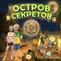 Посмотреть скриншот Остров секретов