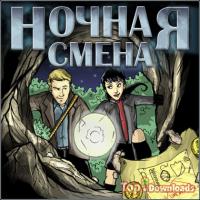 Посмотреть скриншот Ночная смена