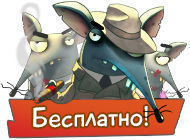 Посмотреть скриншот Суперкрысы